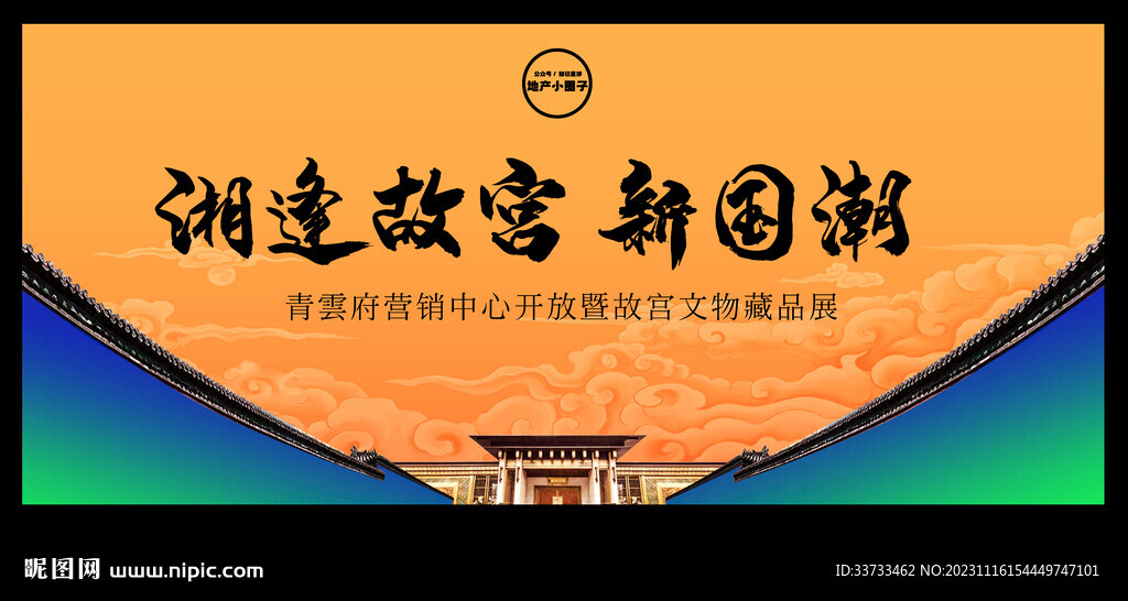 黄色新中式提报主画面