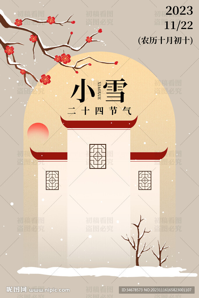 小雪二十四节气海报手绘