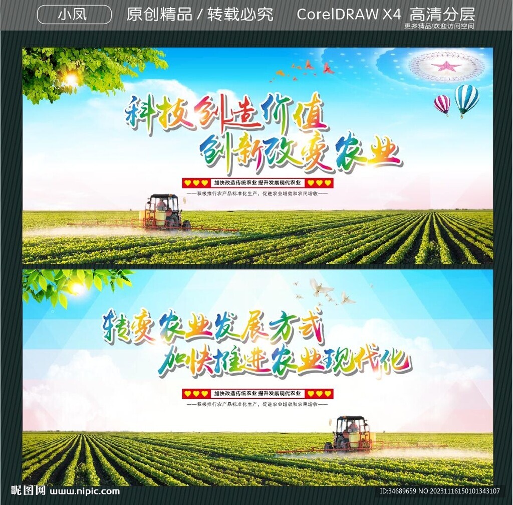 科技创造价值 创新改变农业