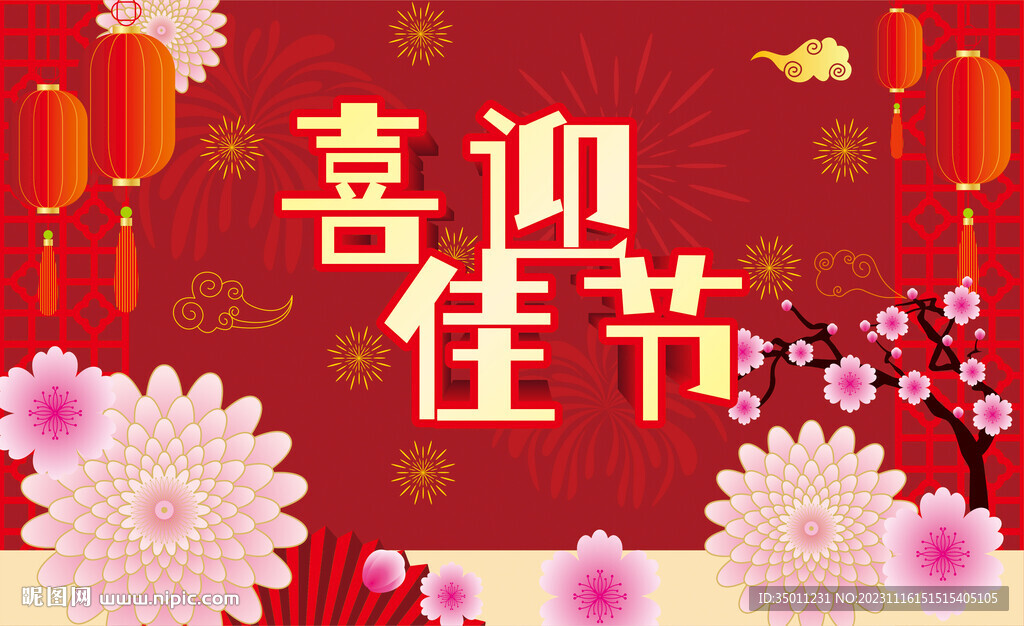 高档红色展板背景喜庆海报CDR