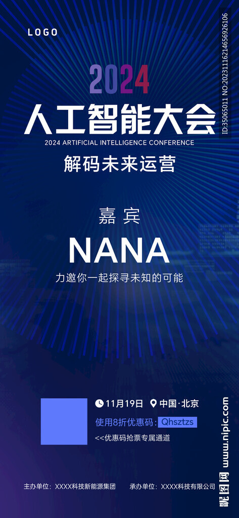 人工智能邀请函