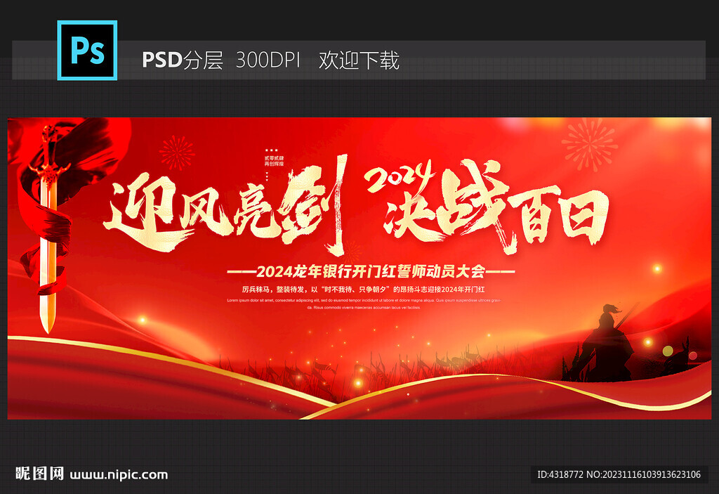 开门红誓师大会