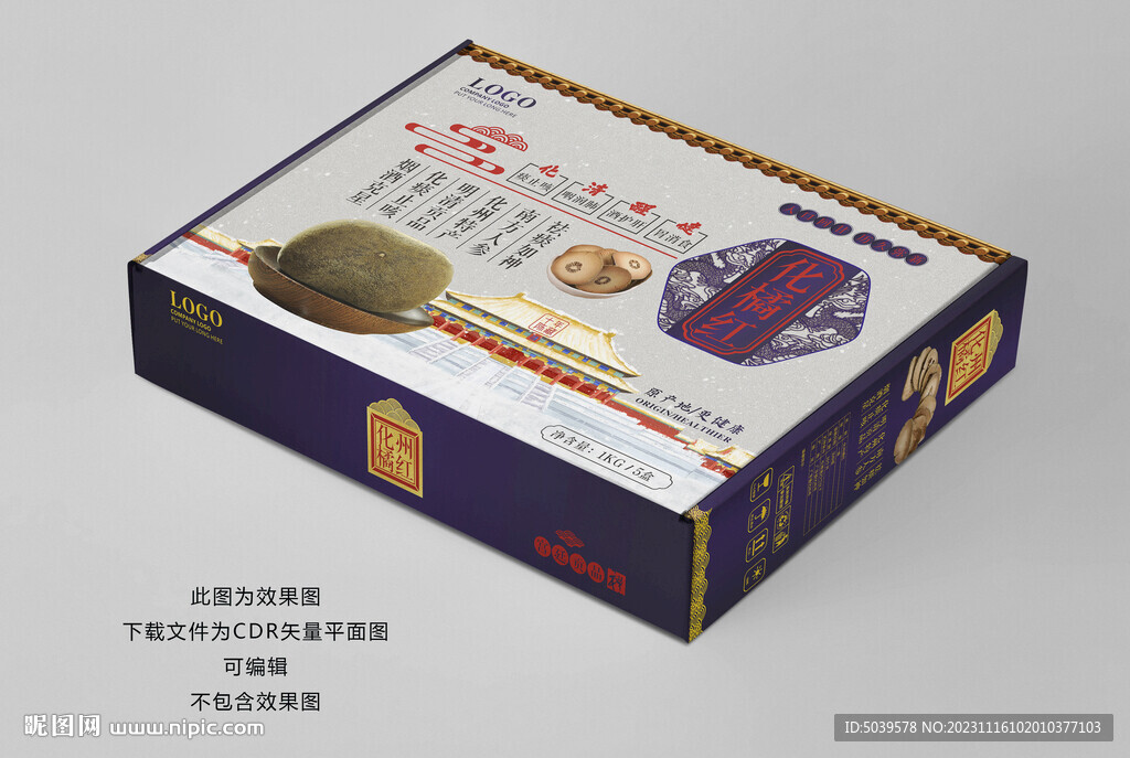 化州橘红包装平面展开图