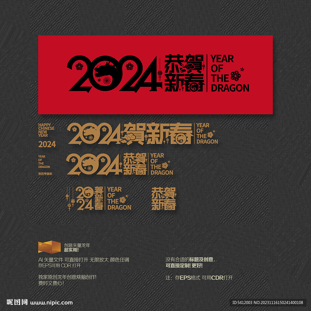 2024龙年恭贺新春