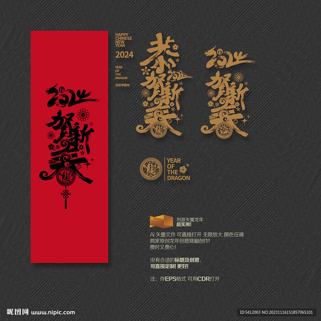 2024龙年 恭贺新春