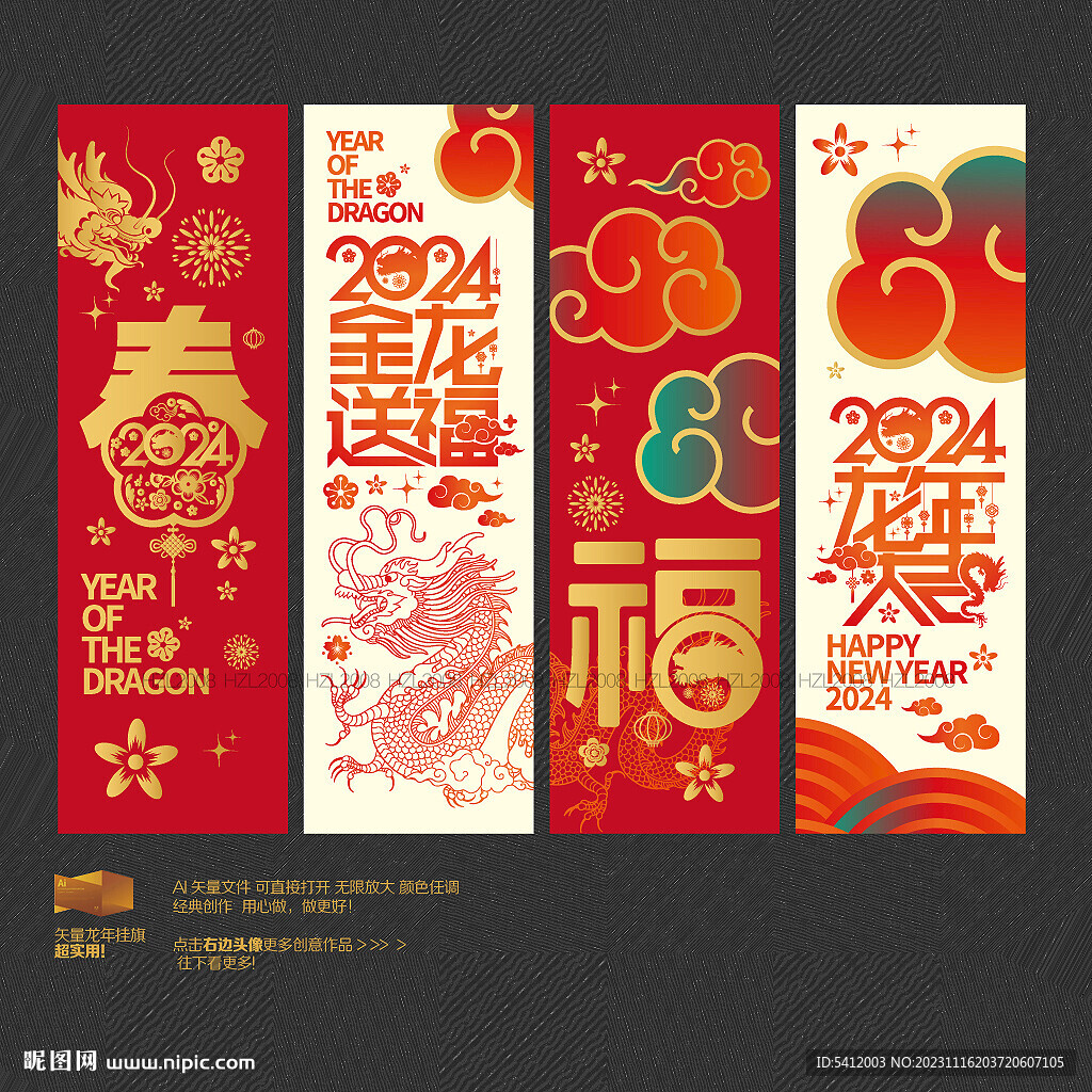 2024龙年吊旗