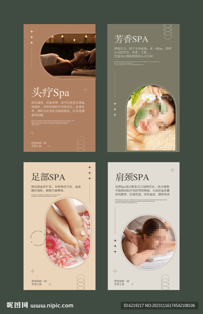 SPA美容养生海报展板