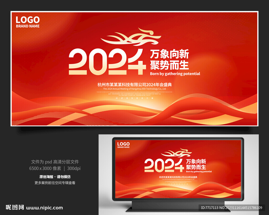 2024年会