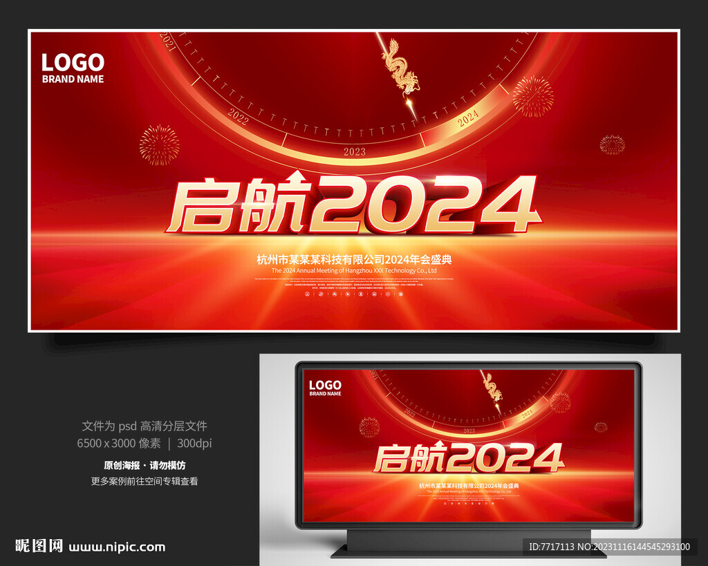 2024年会