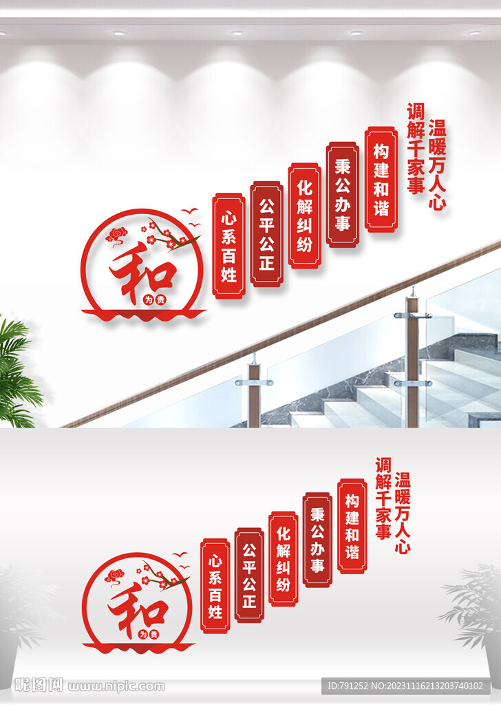 以和为贵文化墙