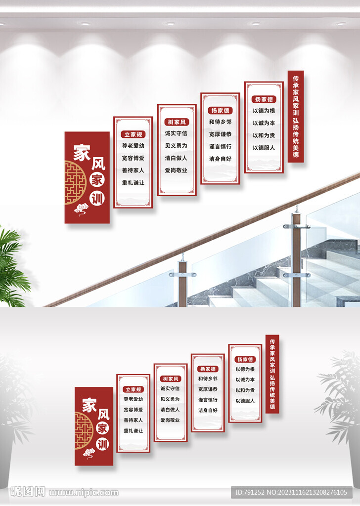 家风家训文化墙