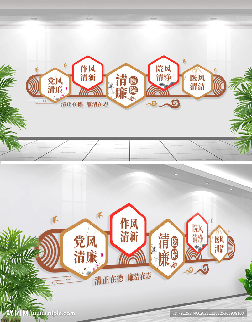 打造清廉医院文化墙