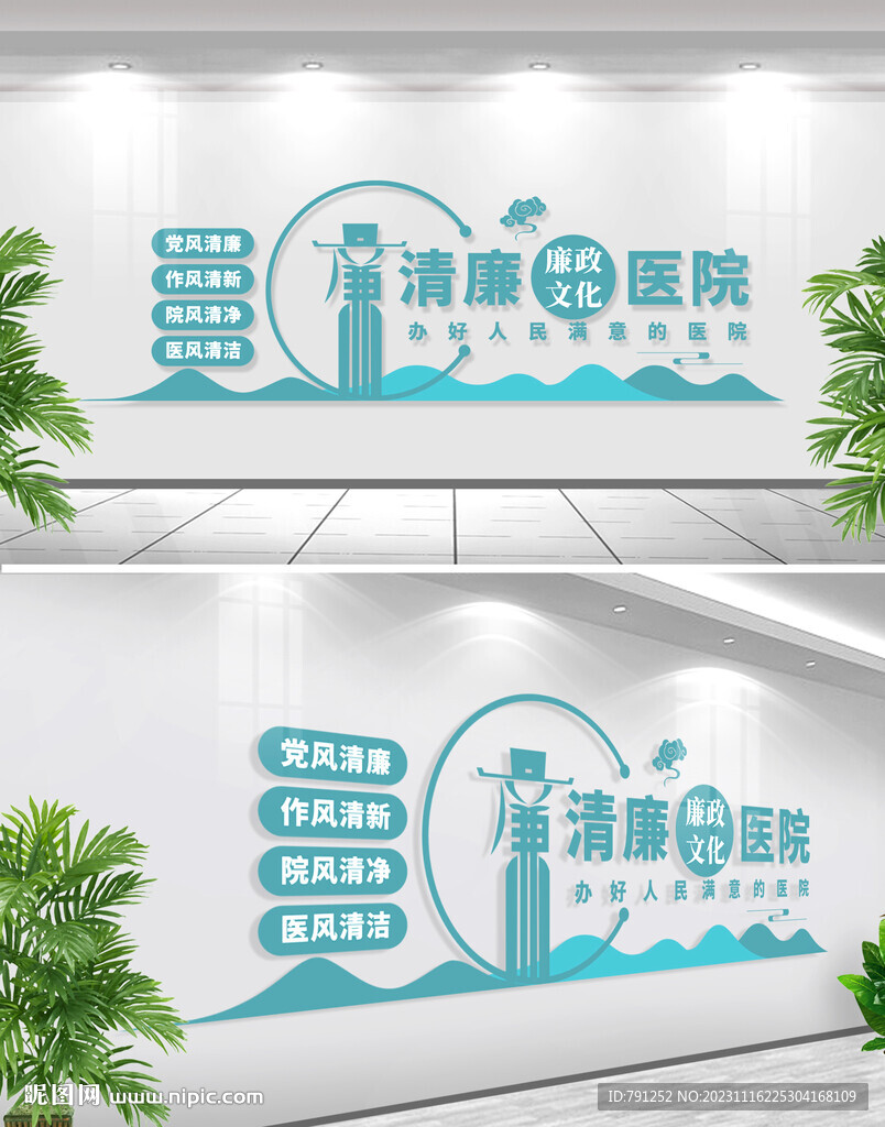 清廉医院文化墙