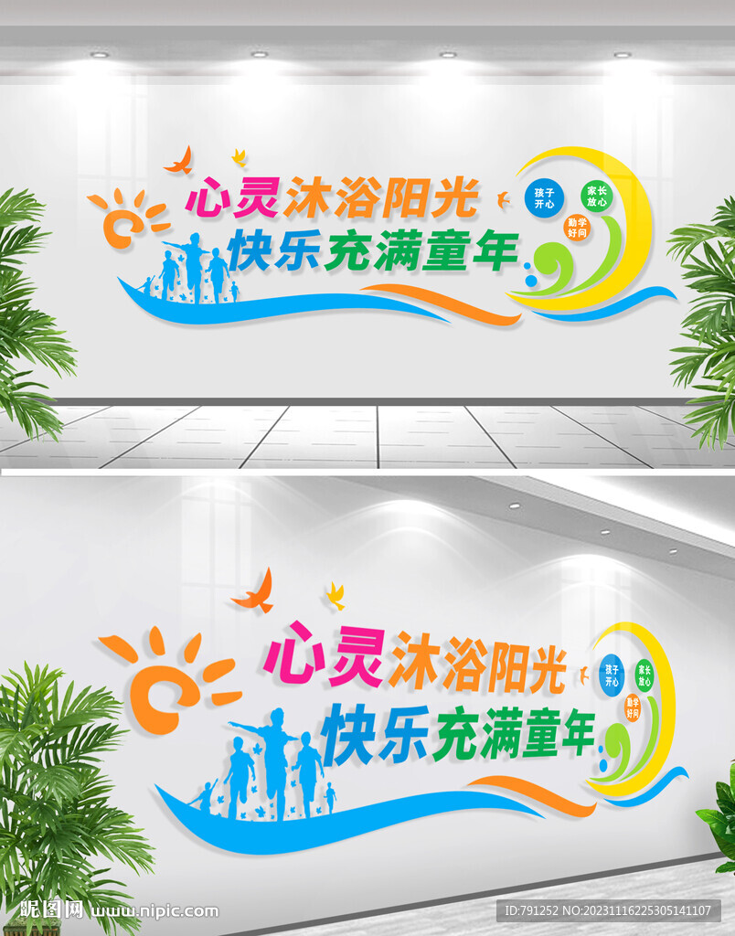 卡通幼儿园文化墙