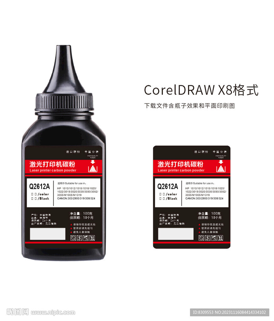 红黑背景碳粉瓶贴纸设计