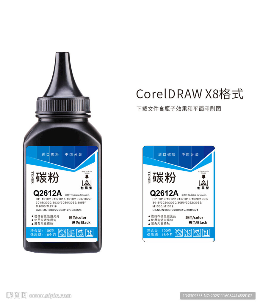 蓝色背景碳粉瓶贴设计图