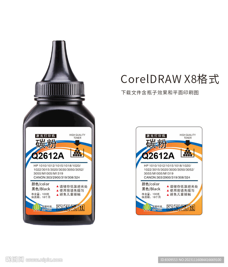 简约背景打印机碳粉标签设计图