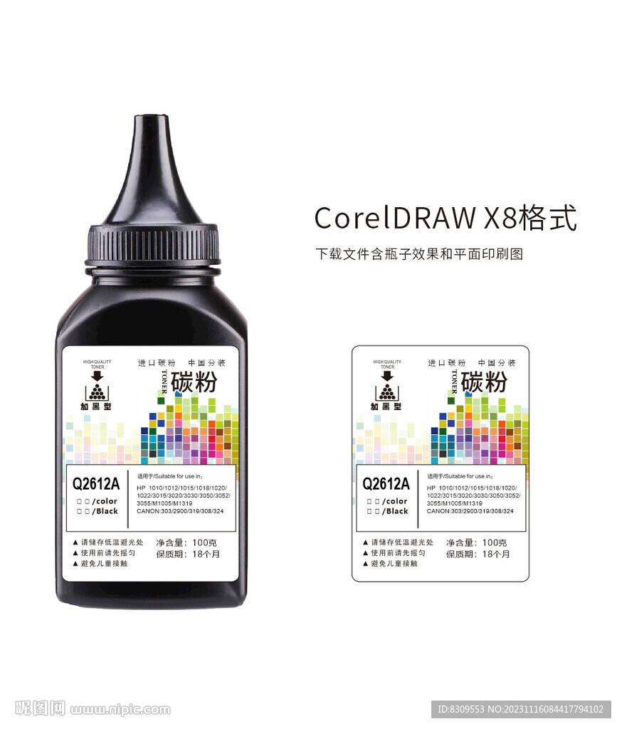 简约彩色碳粉标签设计图