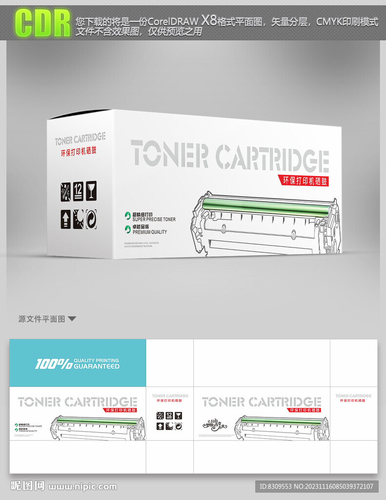 简约打印机硒鼓包装盒