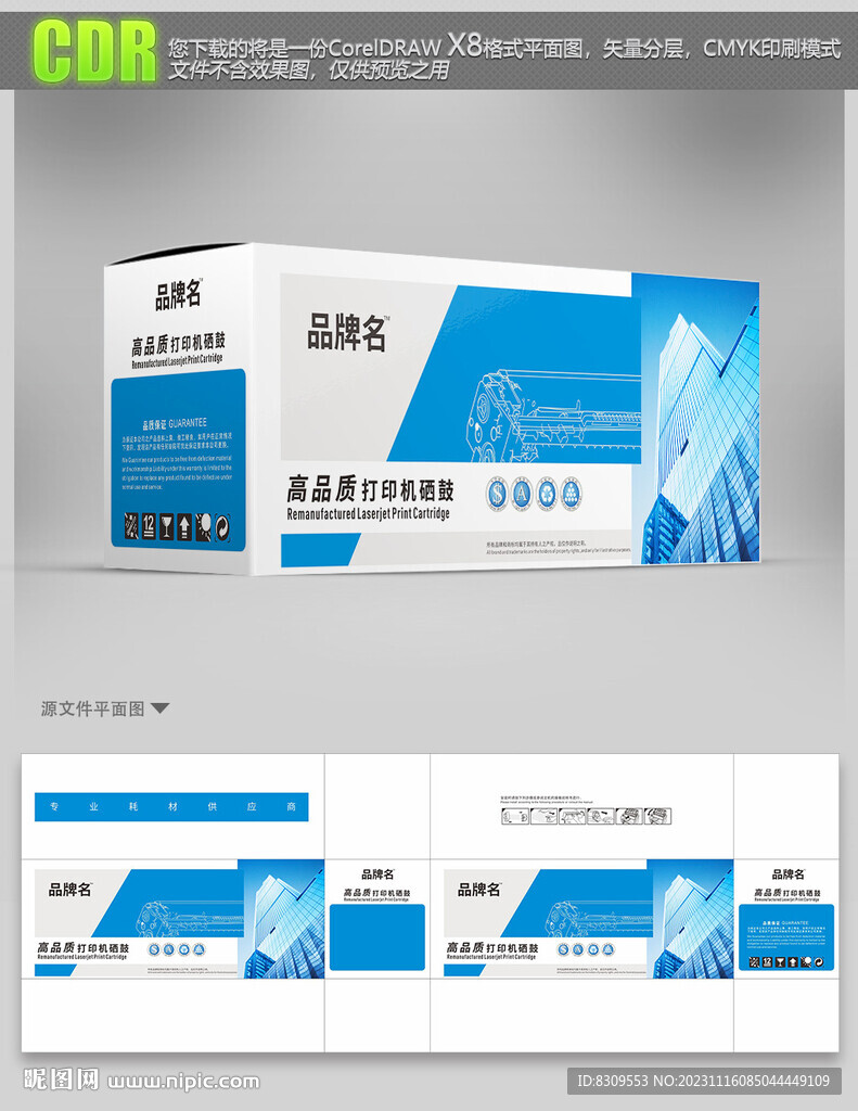 蓝色打印机碳粉盒设计图