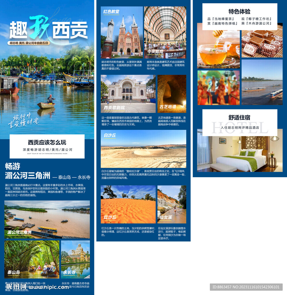 趣玩西贡长图攻略