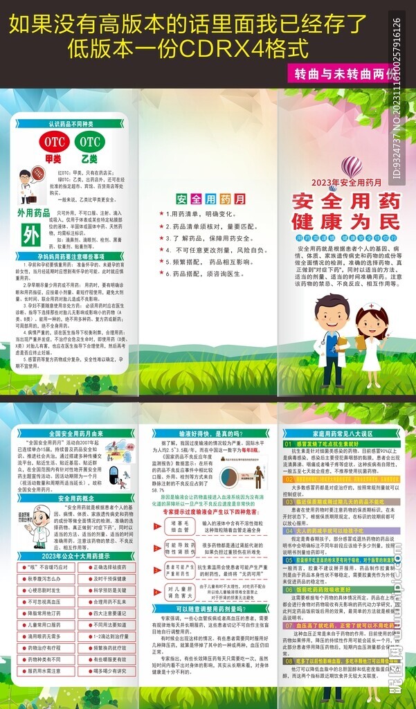 安全用药 健康为民