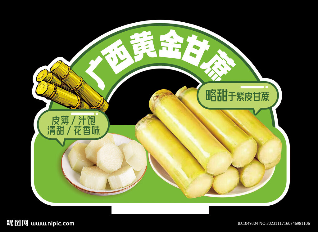 广西黄金甘蔗摆牌