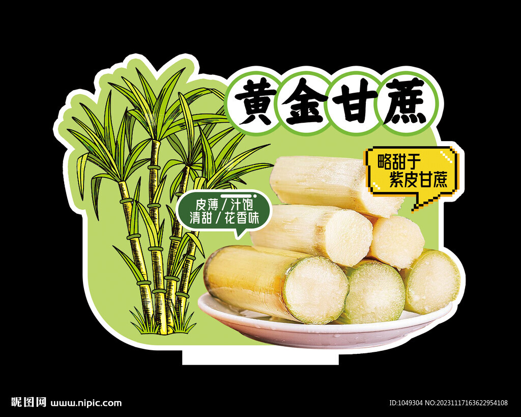 广西黄金甘蔗摆牌