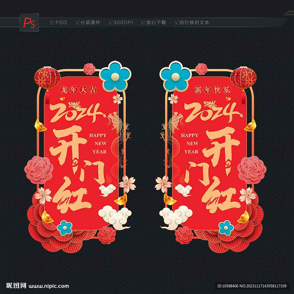 开门红玻璃门贴