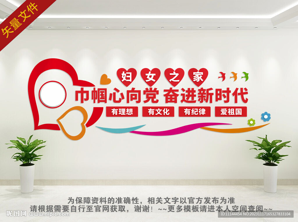 关爱妇女儿童文化墙