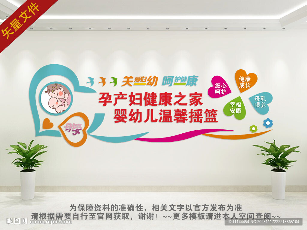 月子中心文化墙