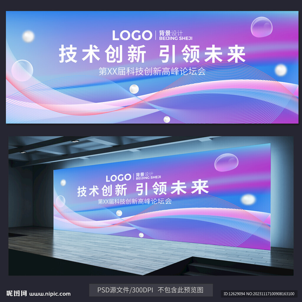 紫色梦幻科技背景