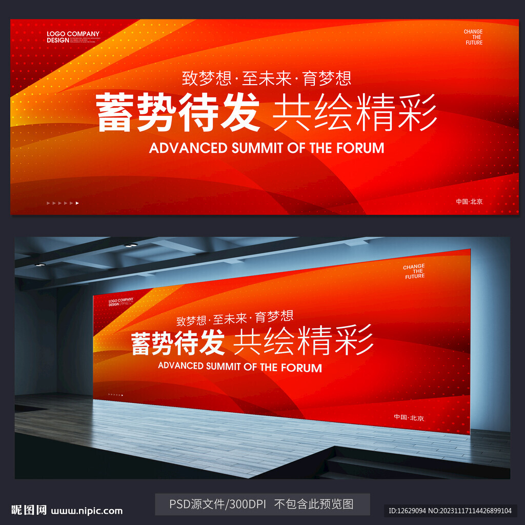 红色科技KV主视觉背景