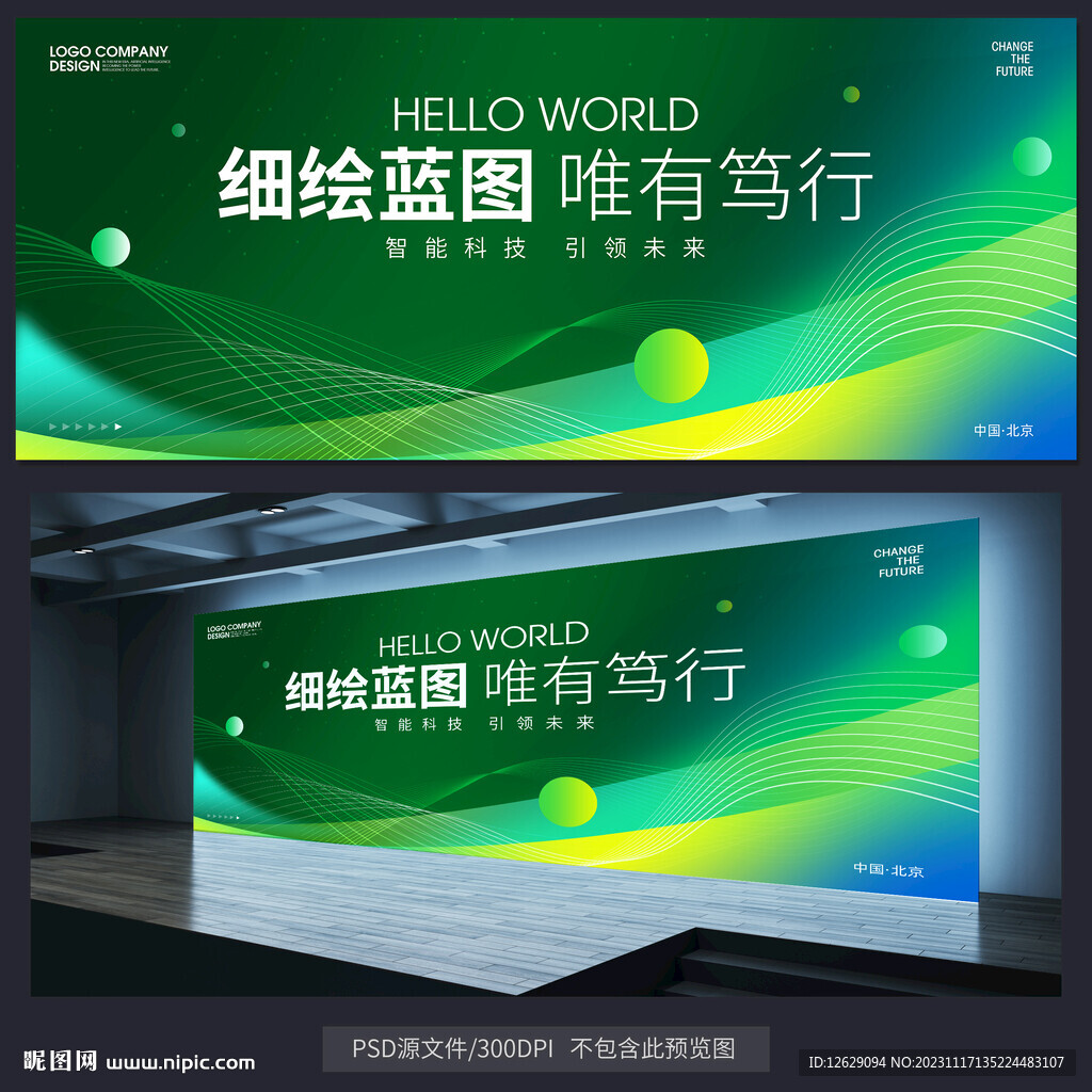 绿色线条高峰会议KV展板