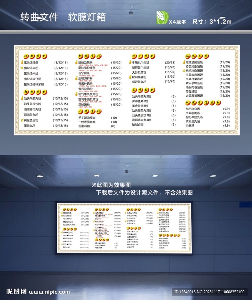 潮汕猪杂汤裸条粉软膜灯箱招牌