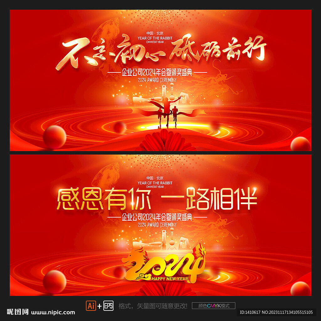 2024企业公司年会背景