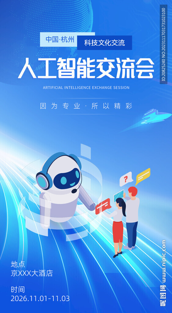 人工智能科技感海报