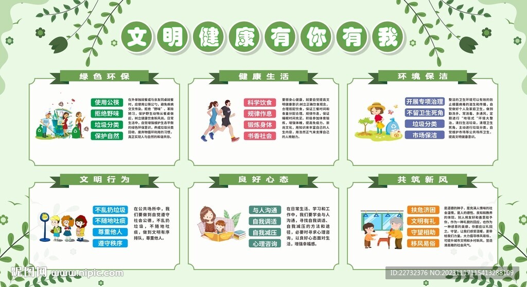 文明健康 有你有我