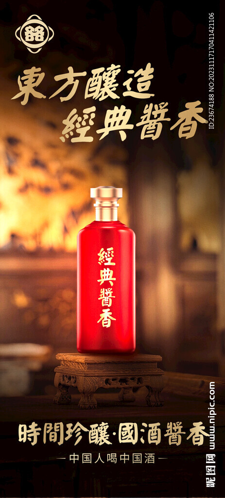 酱香浓香清香白酒海报设计图片