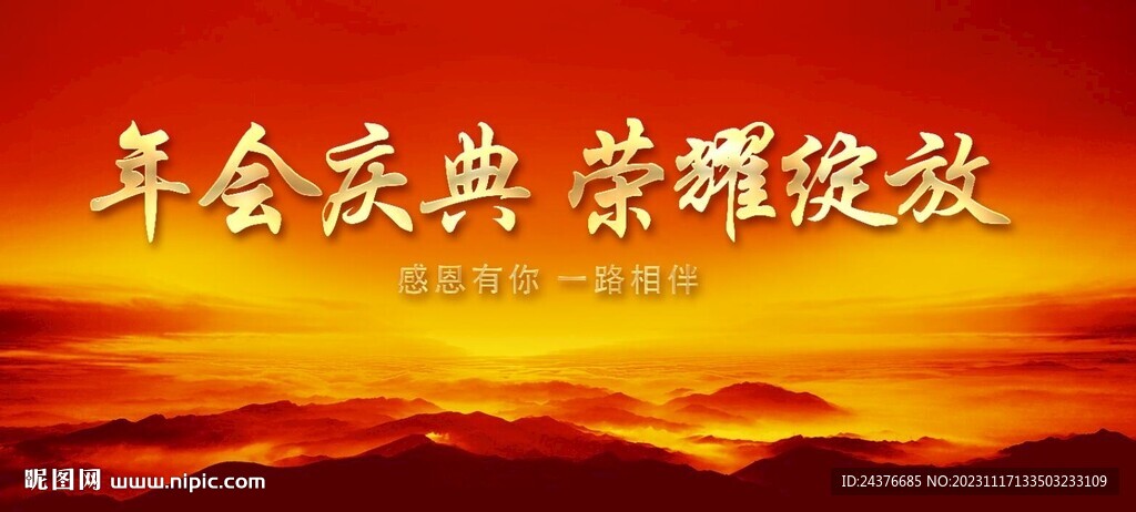 年会背景