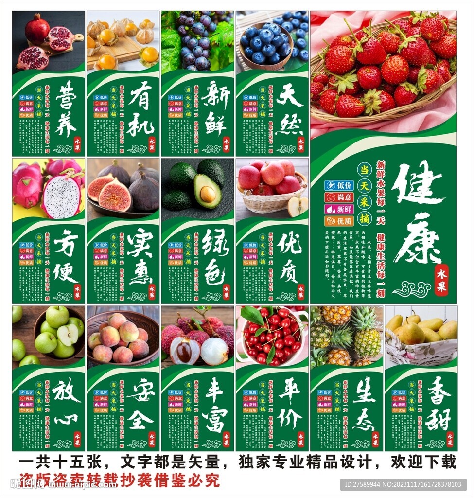超市市场新鲜水果宣传海报展板