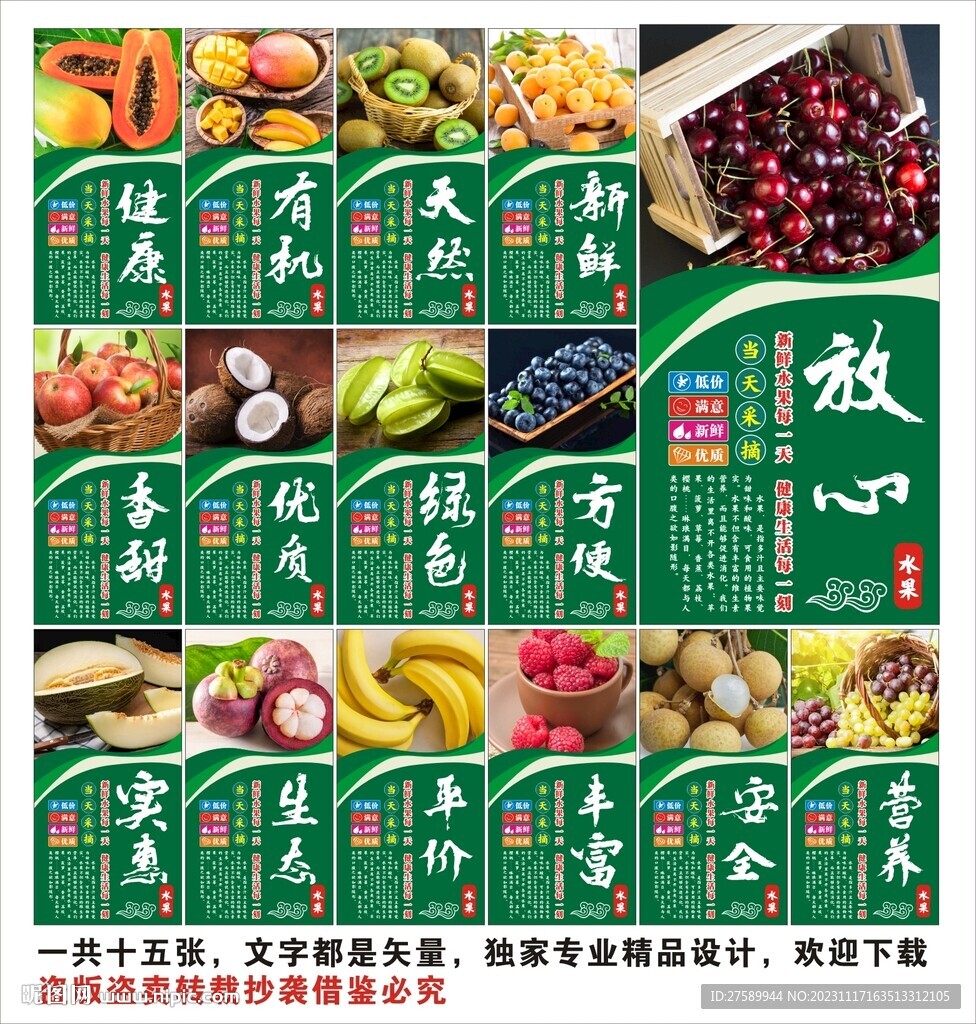 超市市场新鲜水果宣传海报展板