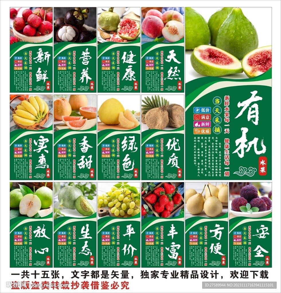 超市市场新鲜水果宣传海报展板