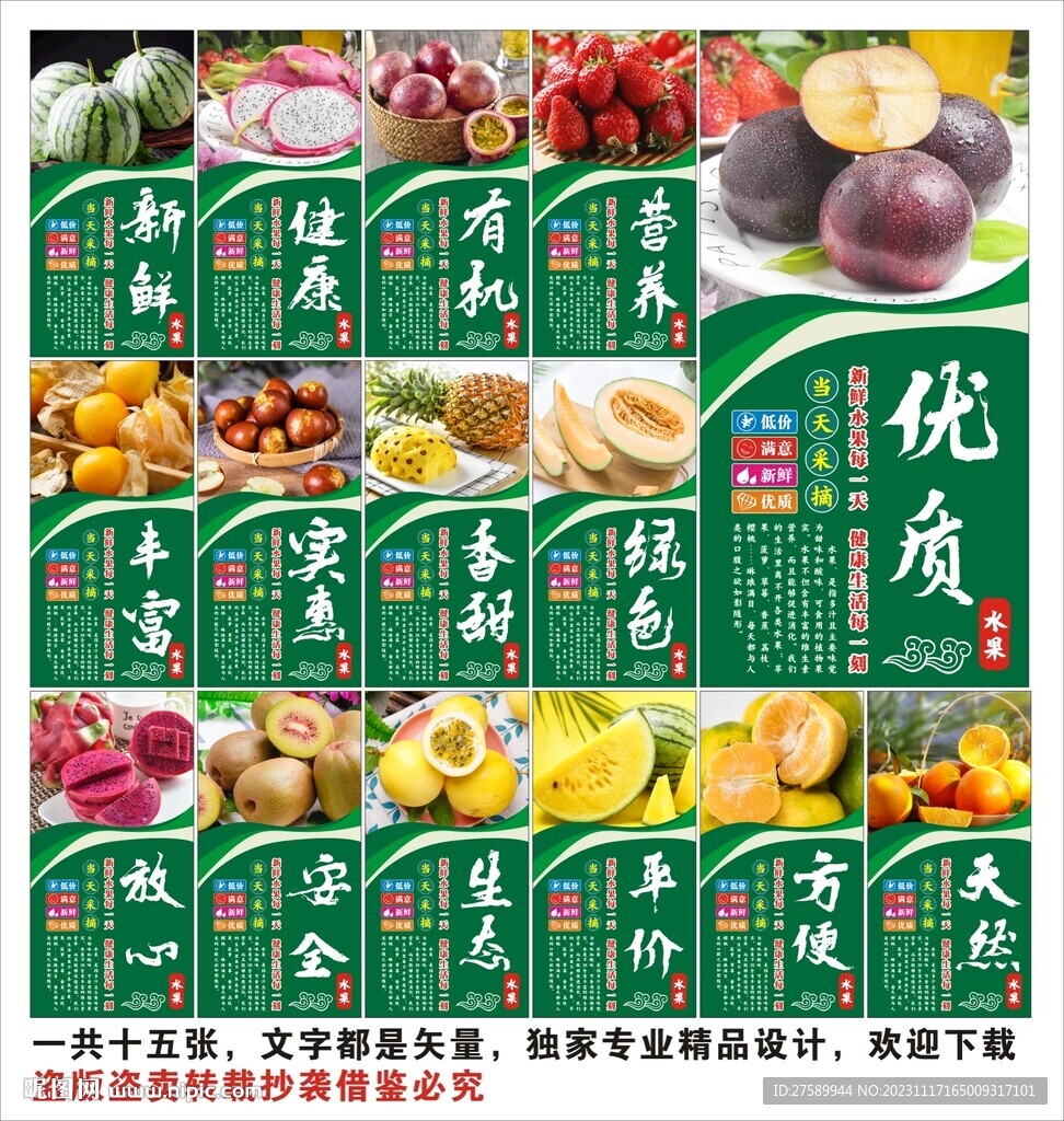 超市市场新鲜水果宣传海报展板