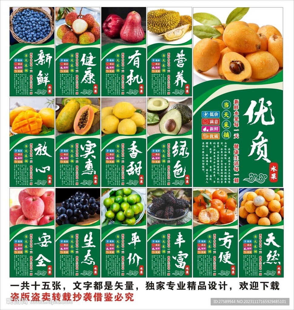 超市市场新鲜水果宣传海报展板