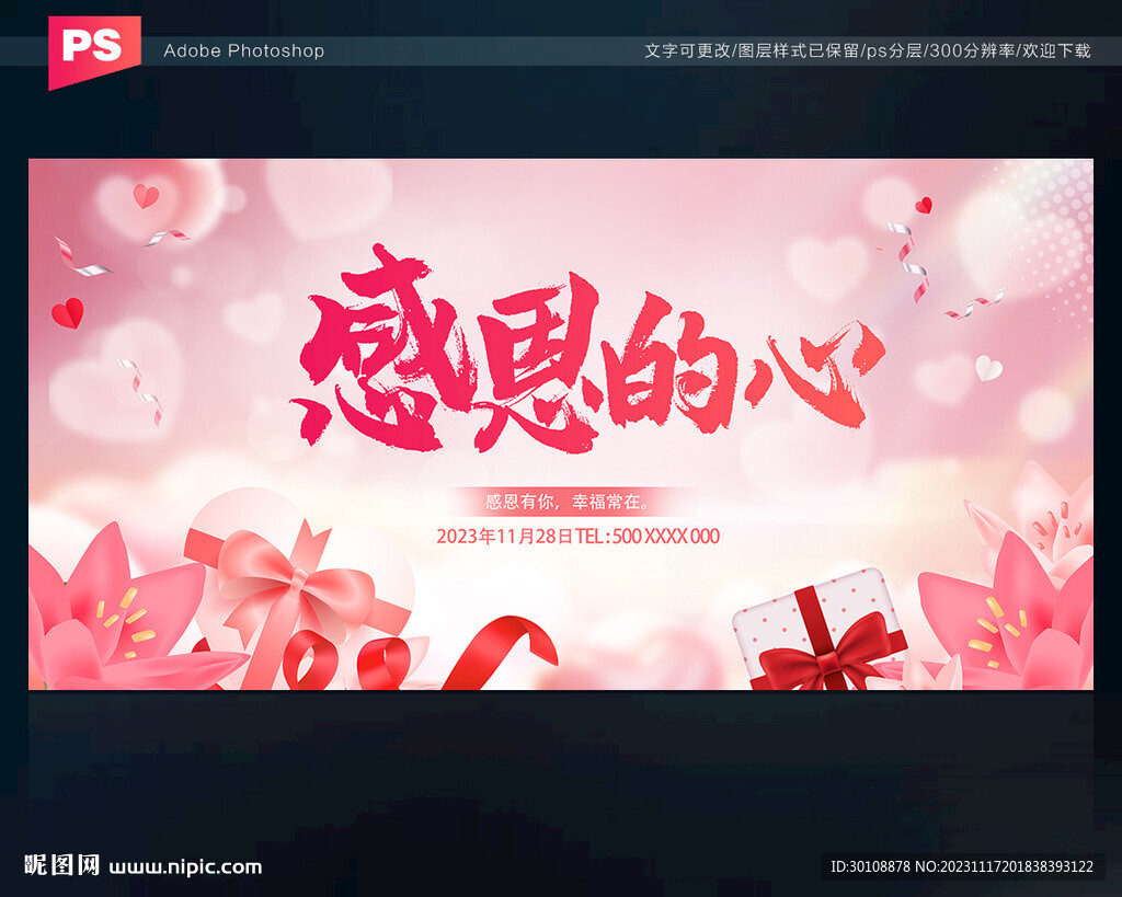 感恩节广告宣传展板