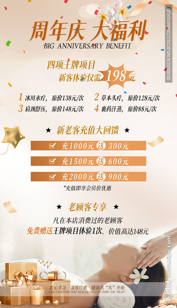 理疗spa 周年庆 按摩充值