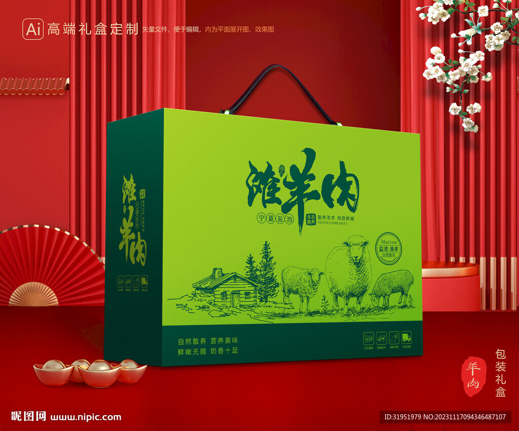 羊肉包装 羊排礼盒