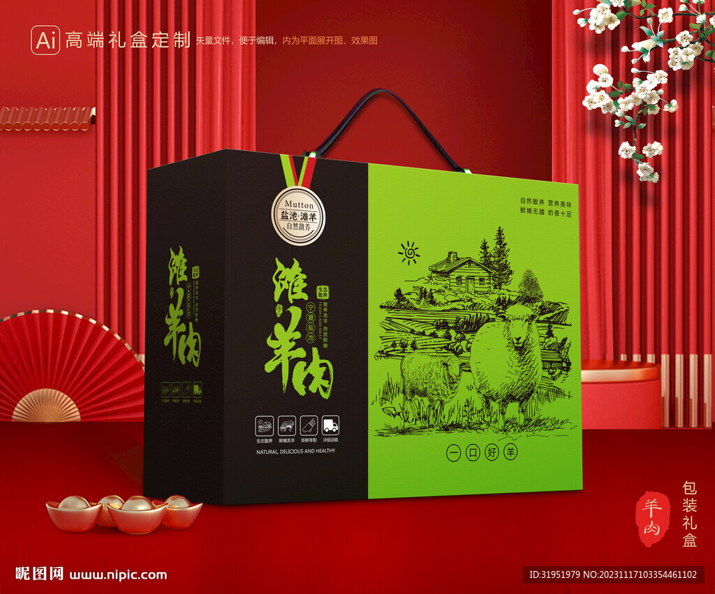 羊肉包装 羊排礼盒