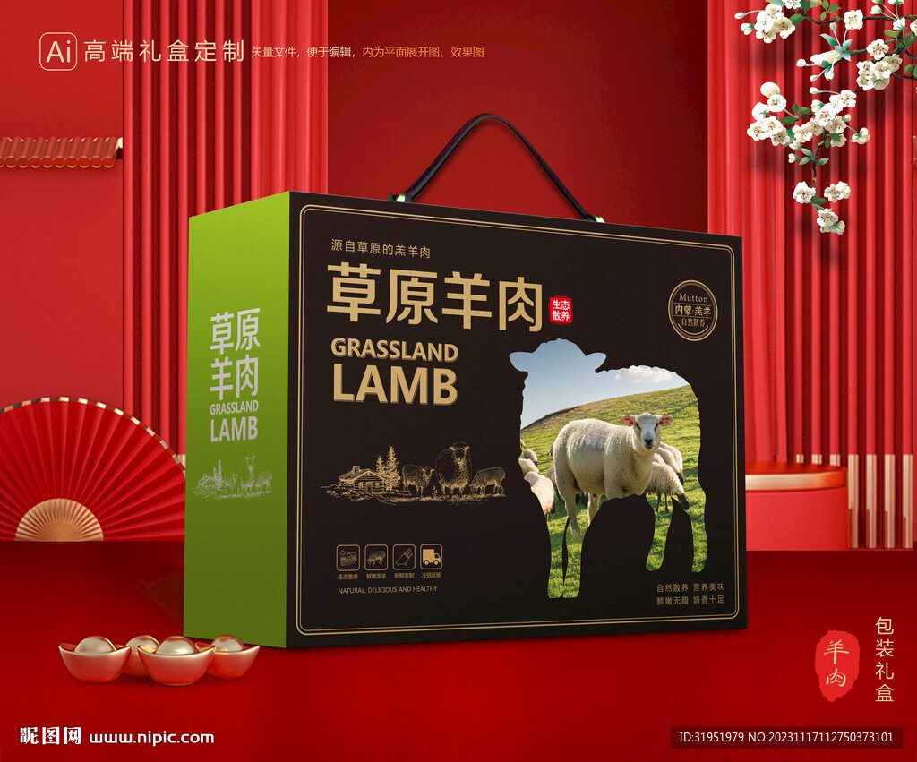 羊肉包装 羊排礼盒